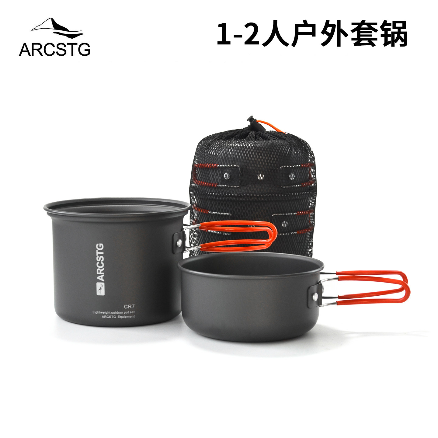 ARCSTG户外便携炊具1-2人野营套锅 单人徒步登山露营锅具炊具套装