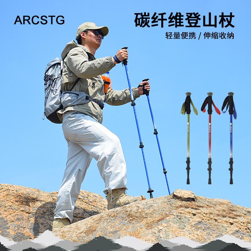 ARCSTG碳纤维登山杖专业户外手杖