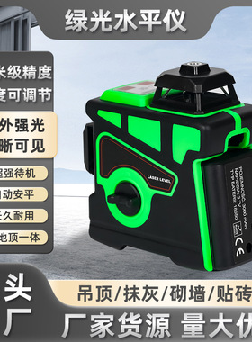 12线3D激光水平仪工程校准水平投线仪绿光红外激光水平仪套装