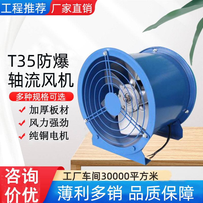 防爆T35-11混流轴流送风机防腐玻璃钢不锈钢碳钢圆形管道通排风机,五金/工具,风机/鼓风机/通风机,淘宝优惠券,粉丝福利购,淘宝优惠卷