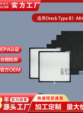 适用Oreck Type B1/AK46000过滤器 WK16000空气净化器过滤网