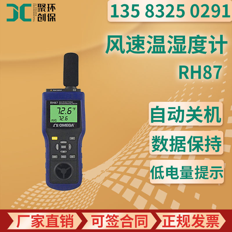 数字化多功能环境测量仪 RH87 噪音照度风速温湿度计检测仪