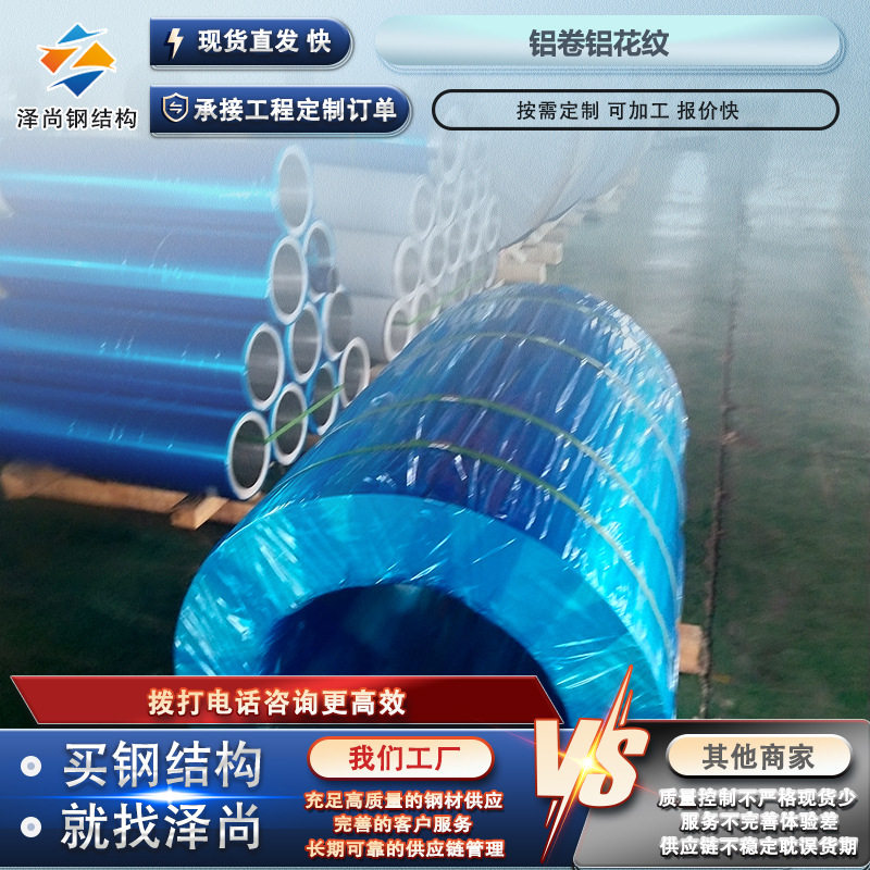 铝卷铝花纹 1060保温铝皮橘立体仓库设备