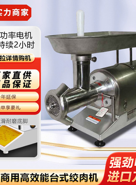 南常高效能全不锈钢台式绞肉机商用小型碎肉机MB-22X肉泥机切肉机