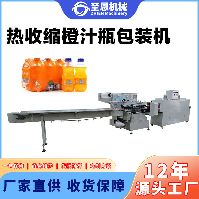 热收缩自动包装机 热收缩膜塑封瓶装橙汁包装机 瓶子热收缩包装机