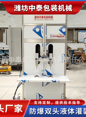 防爆果汁液体半自动双头玻璃水防冻液灌装机车用尿素润滑油灌装机