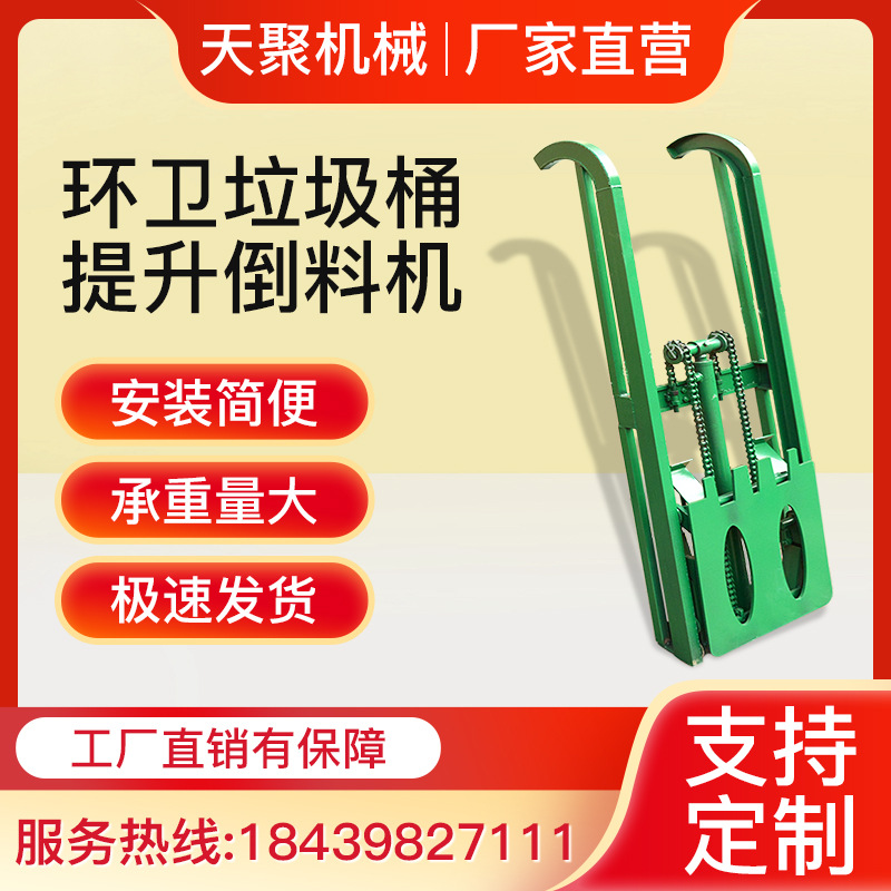 垃圾桶升降机提升机电动三轮车翻桶机液压环卫自卸车翻桶架倒料机