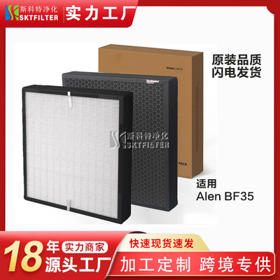 适用Alen BF35 / FF50 / BF25A BreatheSmart 空气净化器滤网滤芯