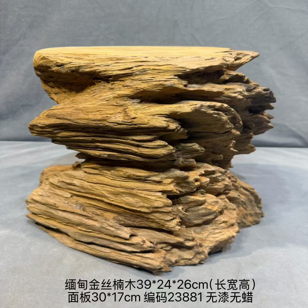 天然金丝楠木随形根雕底座 实木文玩摆件底座 独特纹理收藏级底座