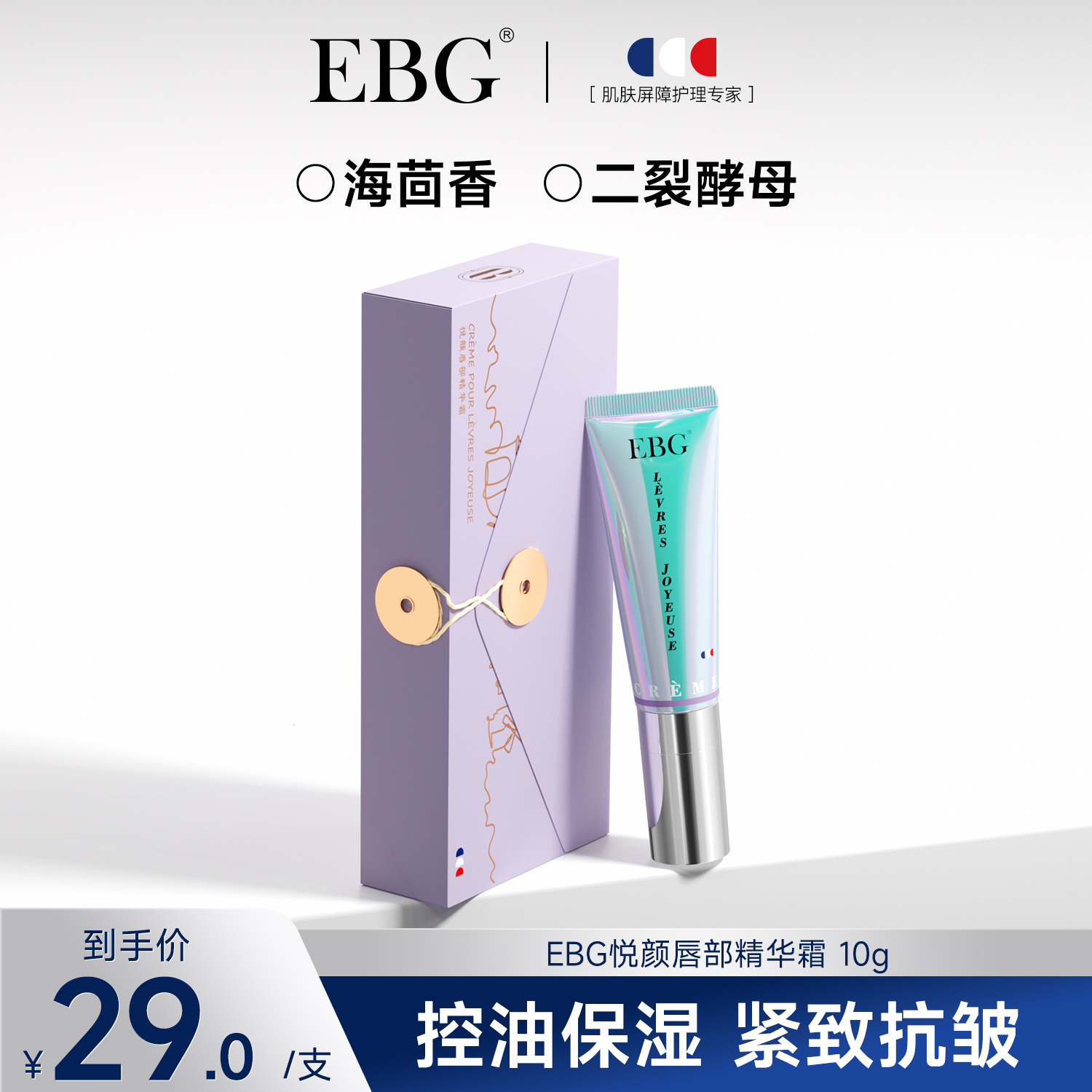 EBG小烫斗唇部精华霜滋润防干裂