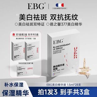 EBG377美白安瓶精华液烟酰胺VC淡斑抗氧化去黄 肖恩Shine专享