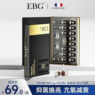 EBG维C粉+EBG维C溶媒液帝斯曼原型VC精华液分仓储存鲜活焕亮
