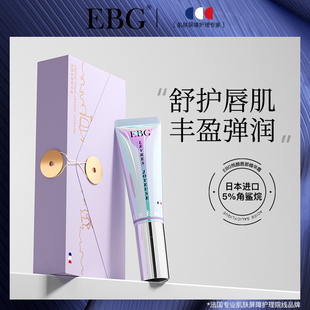 EBG小烫斗唇部精华霜保湿滋润防干裂淡唇纹打底唇膏护理唇蜜