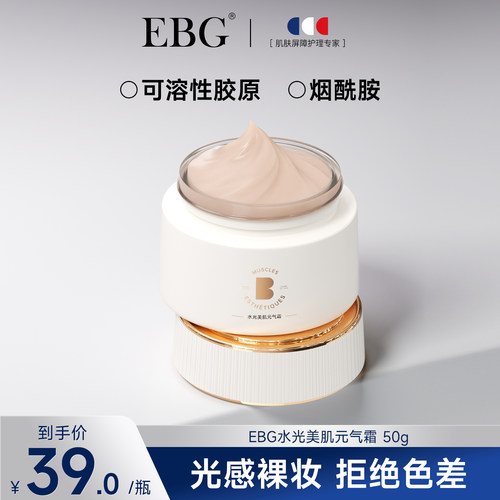 EBG水光元气霜补水懒人面霜裸妆保湿提亮脸部身体素颜霜女妆前