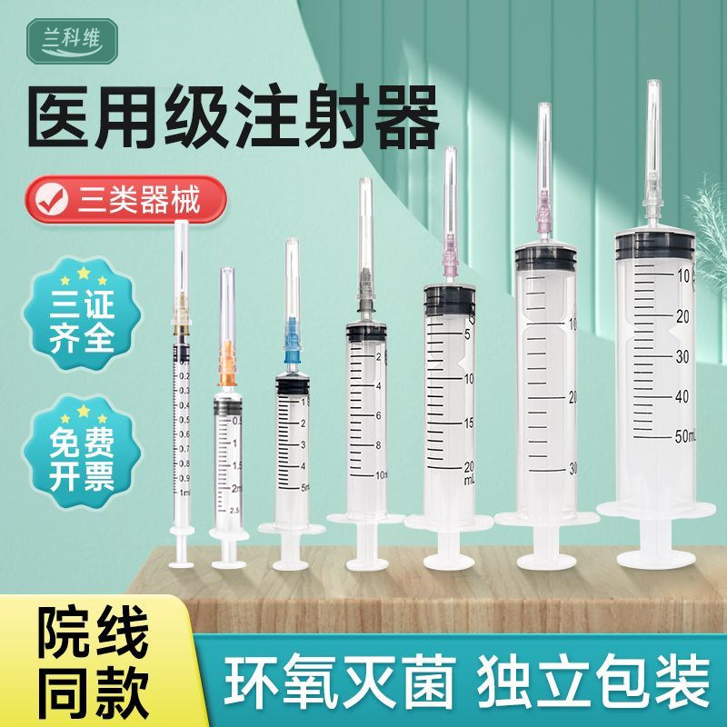 医用无菌注射器一次性针筒针管1/5/10/20/50ml整盒带针批发多尺寸