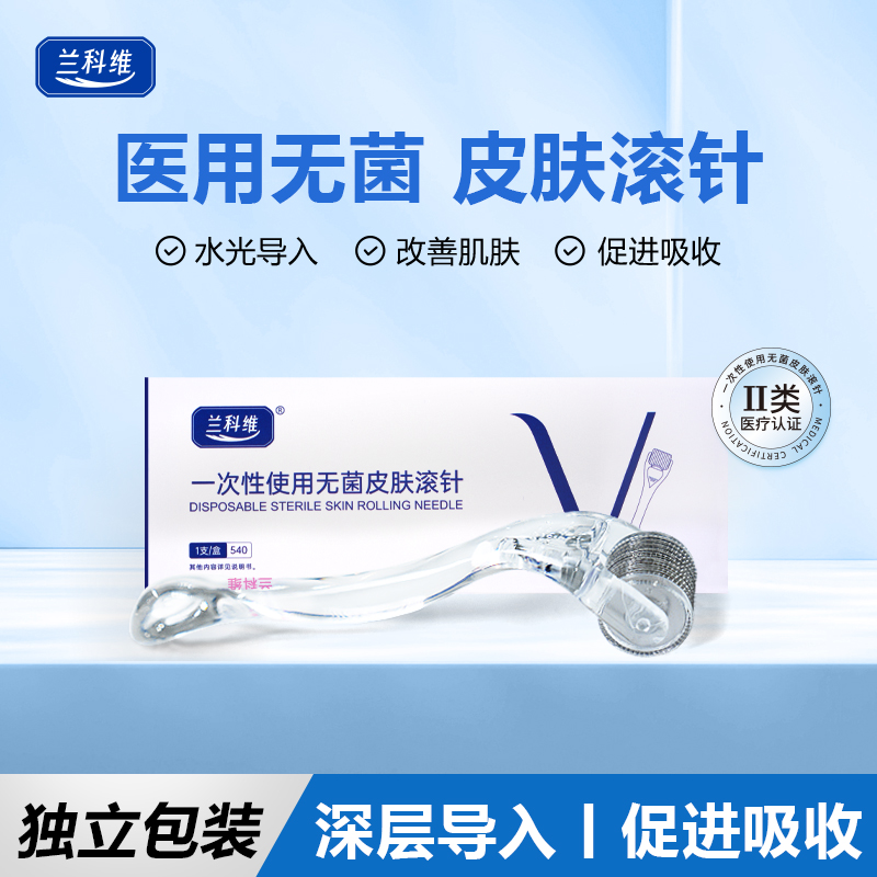 【无菌独立装】医用无菌滚针