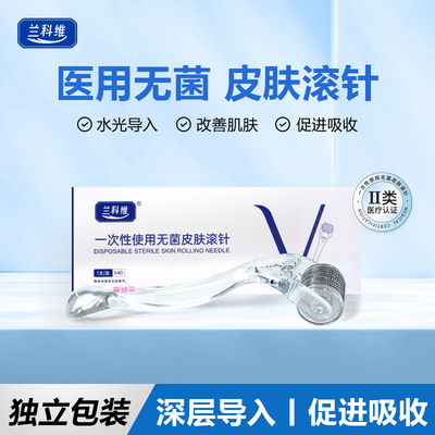 【无菌独立装】医用无菌滚针