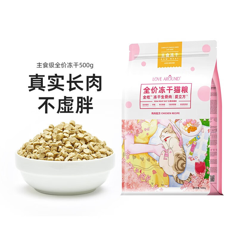 爱立方生骨肉全吃冻干增肥发腮