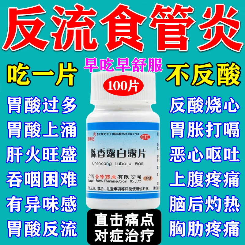 胃药胃疼中成药十二指肠溃疡胃出血特正品疗效药大全陈香露白露片