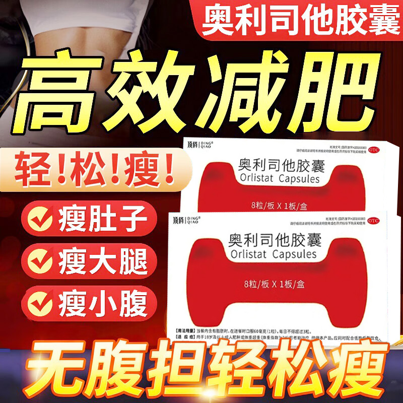 奥利司他胶囊品正国药排油减肥瘦肚子燃专脂全身想快速瘦减肥药