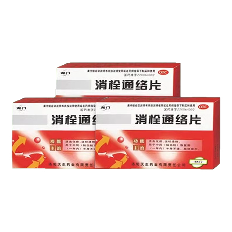 【密之康】消栓通络片1.8g*48片/盒
