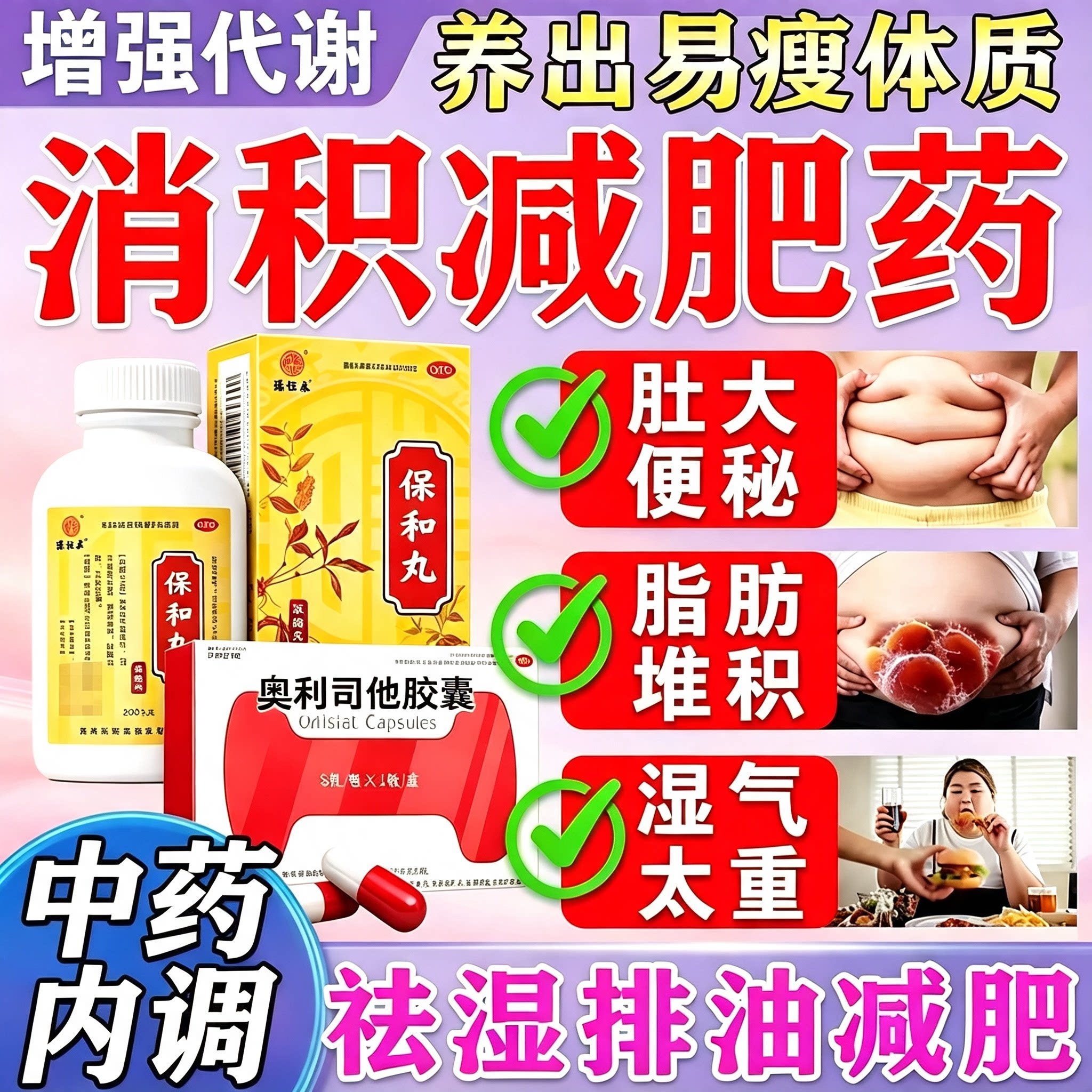 消极积积健脾丸官方旗舰店祛湿排中成药毒的功瘦效减肥代谢慢提高