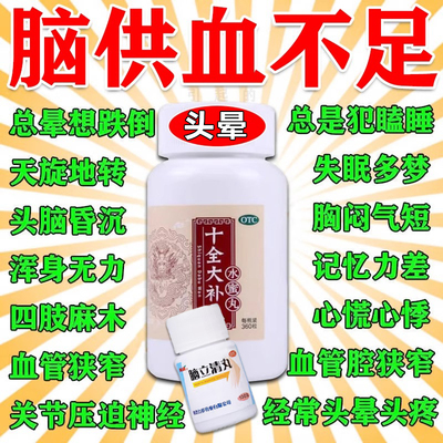 【同仁堂】十全大补丸200mg*360丸/盒