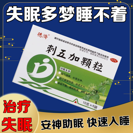 治疗严重失眠多梦的药改善晚上睡觉易醒多梦神经衰弱助睡眠中成药