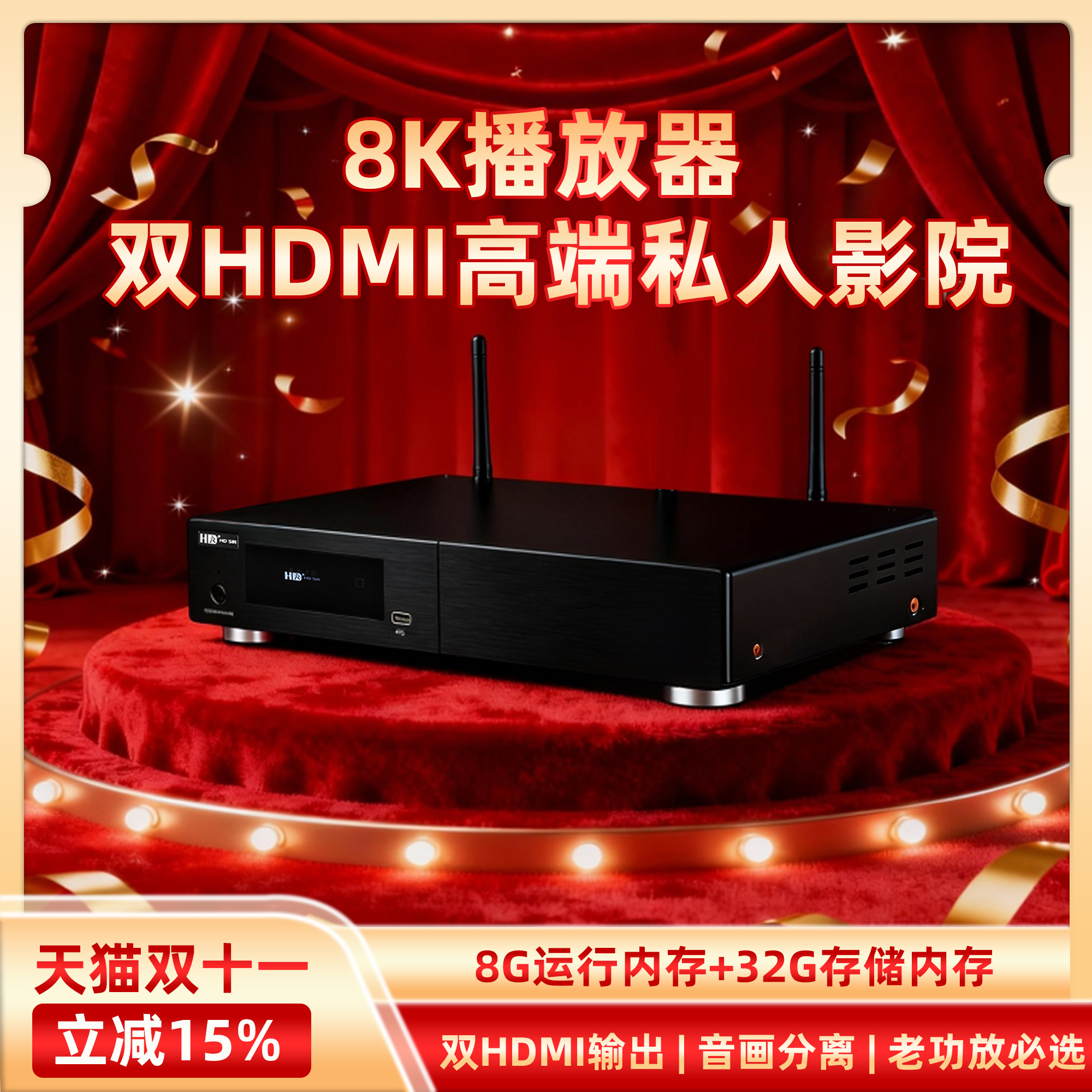 高清先生M9 8K高端私人家庭影院播放器高清硬盘蓝光播放机机顶盒