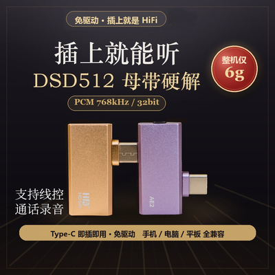 高清先生DSD512解码器耳放便携