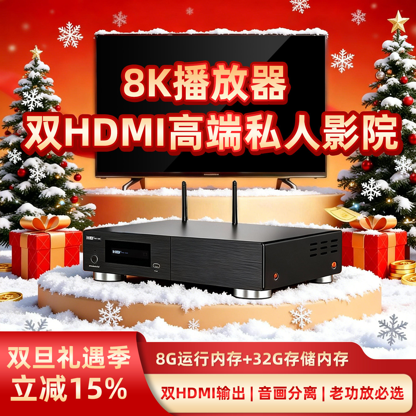 高清先生M9 8K高端私人家庭影院播放器高清硬盘蓝光播放机机顶盒