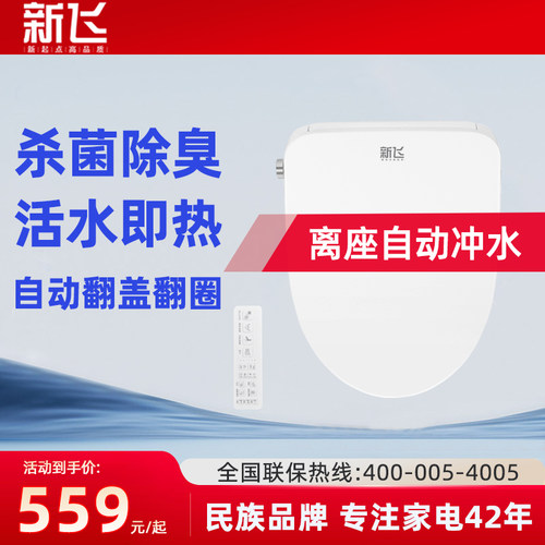 新飞智能马桶盖离座自动冲水马桶盖板家用通用泡沫盾防溅抑菌除臭