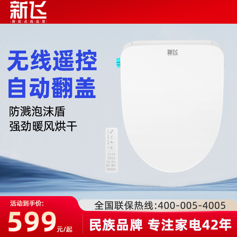 新飞智能马桶盖离座自动冲水马桶盖板杀菌除臭家用通用助便马桶圈