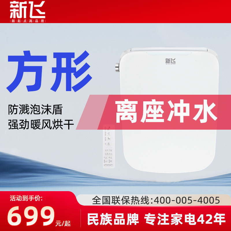方形方型全自动冲水智能马桶盖