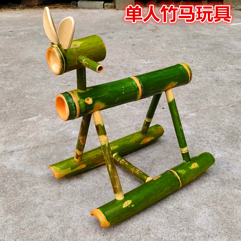 竹筒摇摇马玩具单人竹马