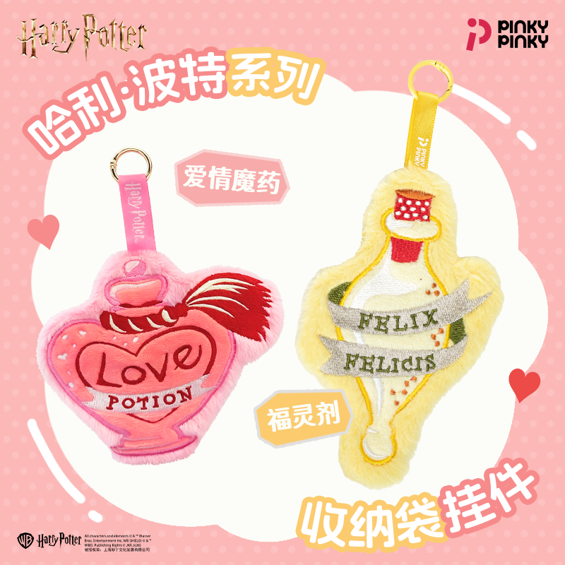 哈利波特挂件毛绒挂带包饰福灵剂爱情魔药周边零钱包卡套生日礼物