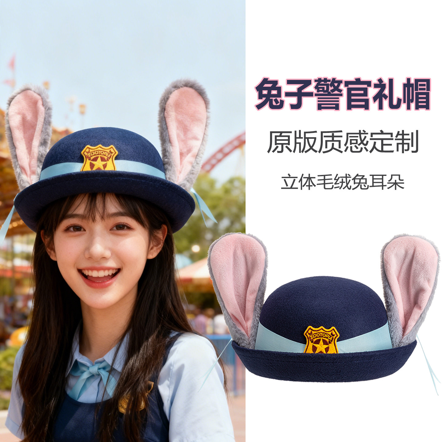 朱迪警官帽兔耳朵迪士尼成人拍照