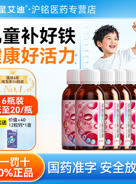 星艾迪多维铁口服溶液儿童补铁专用孕妇补气补血改善贫血儿童铁剂