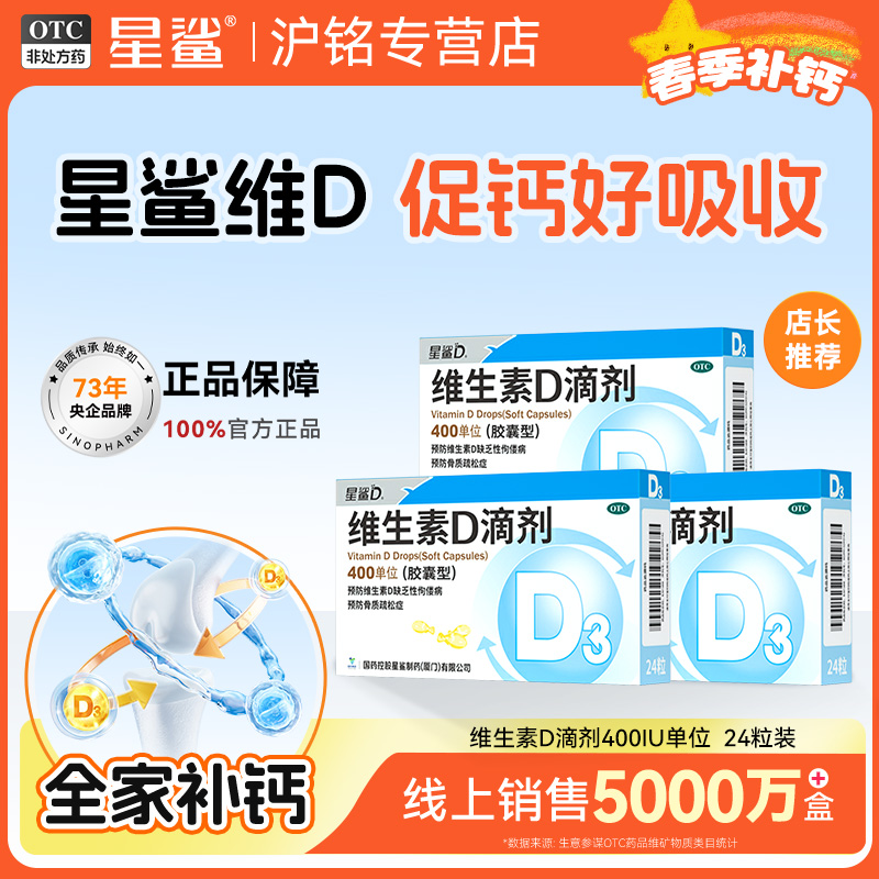星鲨维生素d3维生素d儿童成人滴剂vd正品非钙片青少年促钙吸收