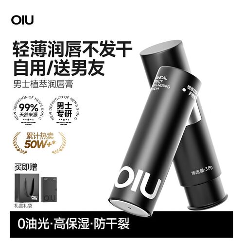 【送礼臻选】男士润唇膏保湿修护