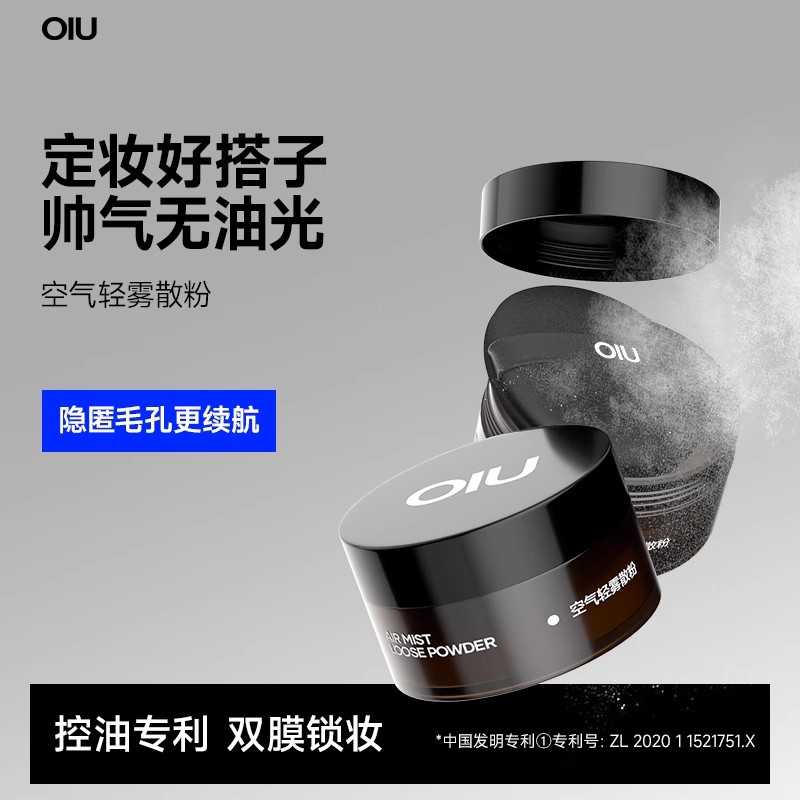 oiu空气轻雾散粉定妆粉控油持久