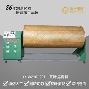 自动化摇青机茶叶沉香叶桑叶名优茶保健茶鲜叶摇青茶叶加工机械