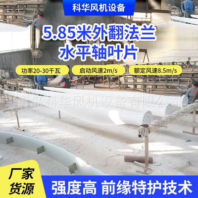 水平轴叶片5.85m外翻法兰玻璃钢发电风机水平轴叶片风力供电叶片