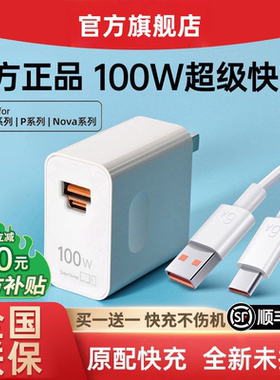 【官方正品】【原配超级快充】适用华为100W充电器头Mate70pro+手机88W插头原套装Pura70/60双头6A数据线4044