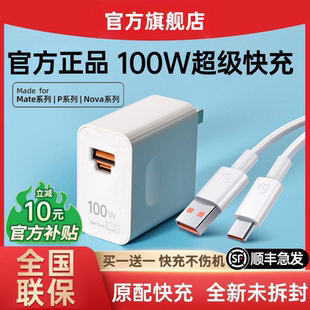 【官方正品】【原配超级快充】适用华为100W充电器头Mate70pro+手机88W插头原套装Pura70/60双头6A数据线4044