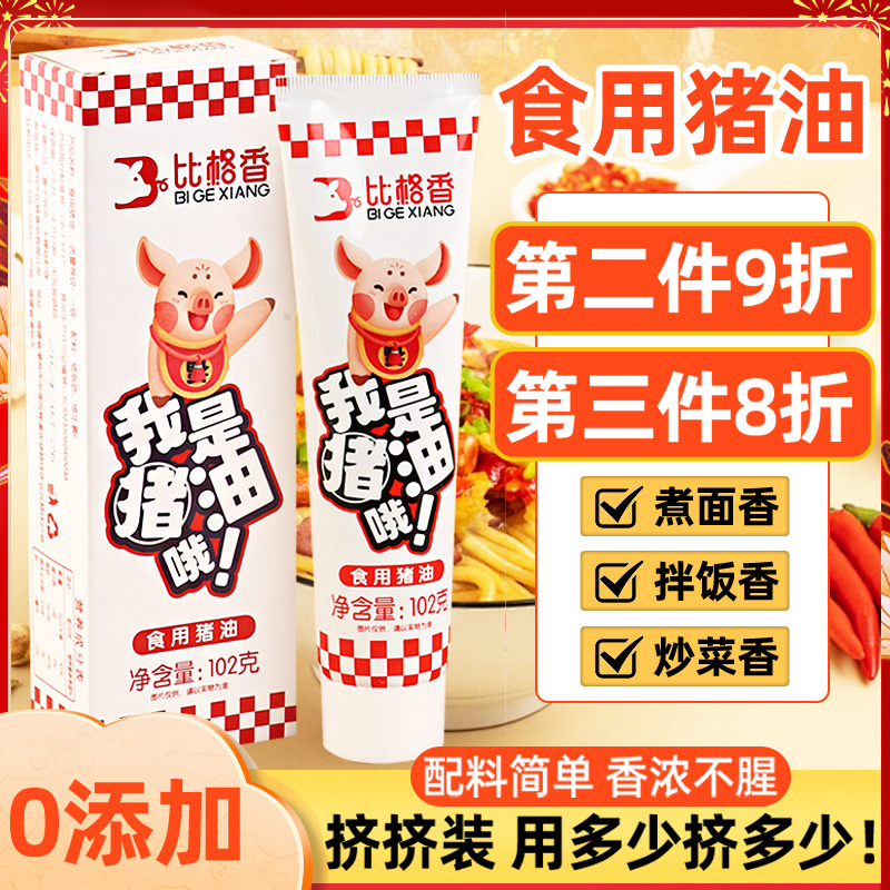 猪油食用家用拌饭面烘焙起酥油