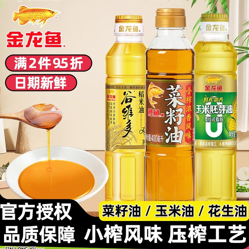 食用油家用组合小瓶花生油菜籽油