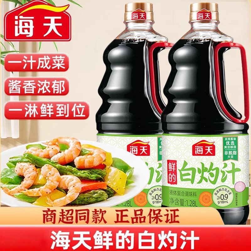 海天白灼汁酱油零0脂肪白灼大虾清蒸鱼海鲜葱油凉拌汁酱油调味料,粮油调味/速食/干货/烘焙,酱油,淘宝优惠券,粉丝福利购,淘宝优惠卷