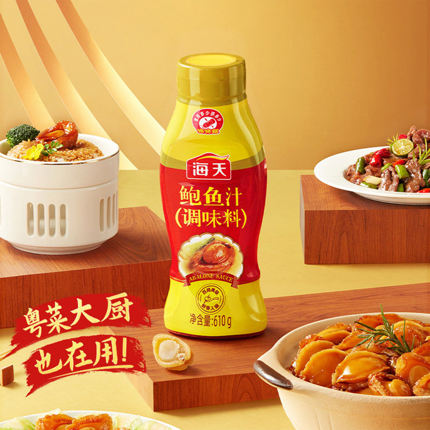 海天鲍鱼汁610g挤挤瓶提鲜图片