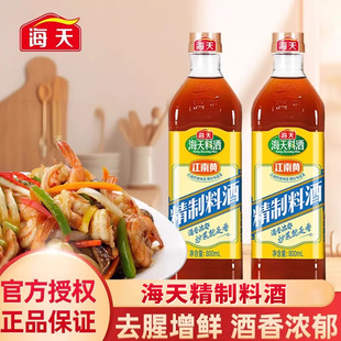海天精制料酒去腥增鲜提味家用腌制炒菜黄酒组合袋装陈酿料调味料